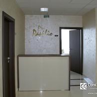 Офис компании ООО «Папилио»